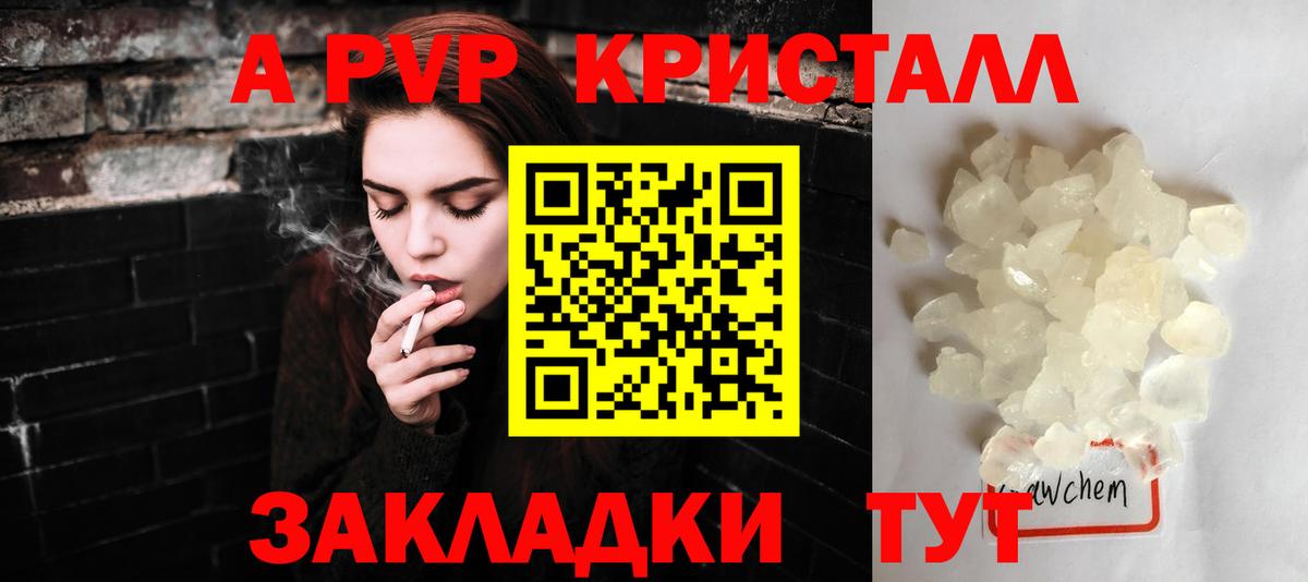 Урюпинск  Alfa_PVP СК КРИС  Alpha PVP кристаллы  Вход с VPN  A-PVP СК КРИС 