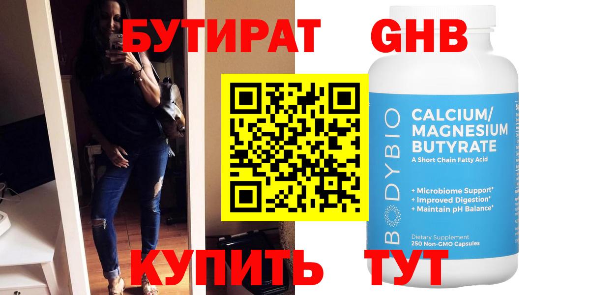 БУТИРАТ  БУТИРАТ оксибутират  Вход с VPN  Урюпинск 