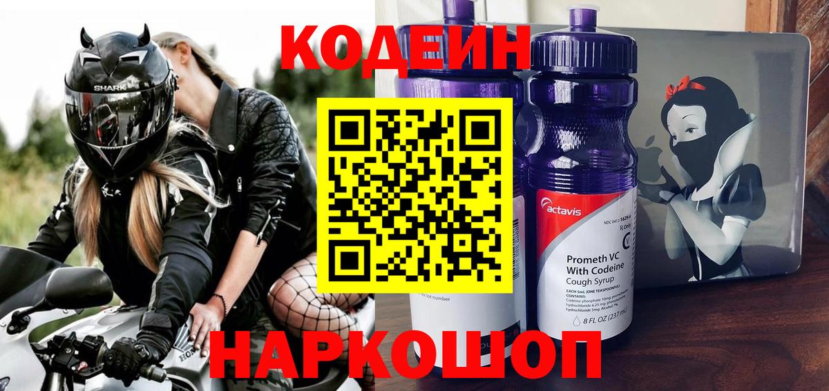 Урюпинск  Кодеиновый сироп Lean напиток Lean (лин)  Вход с VPN 