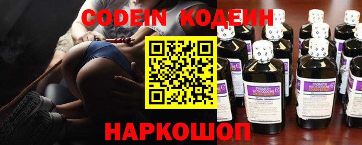 Codein напиток Lean (лин) Урюпинск