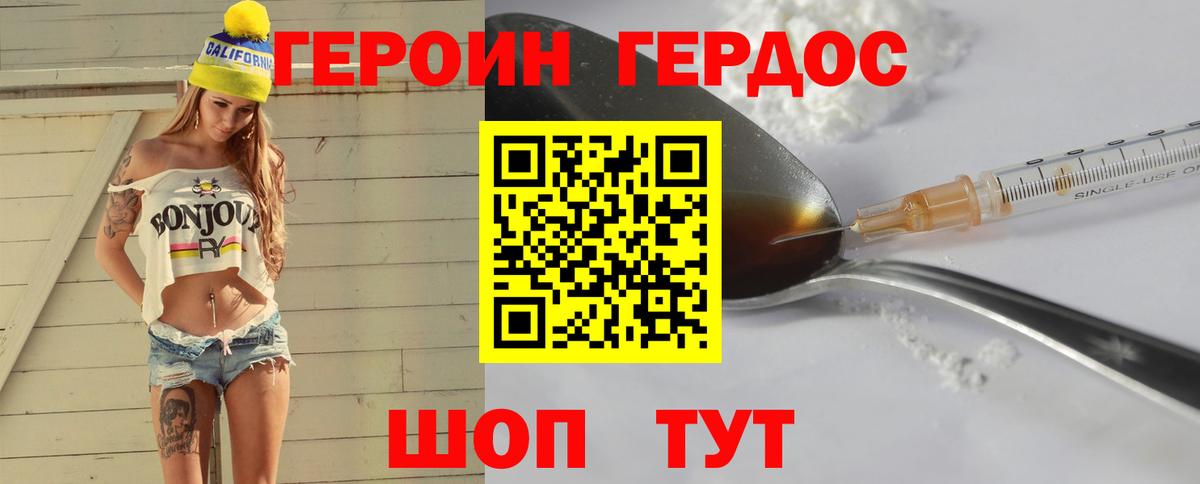 Урюпинск  Героин Heroin  Вход с VPN 