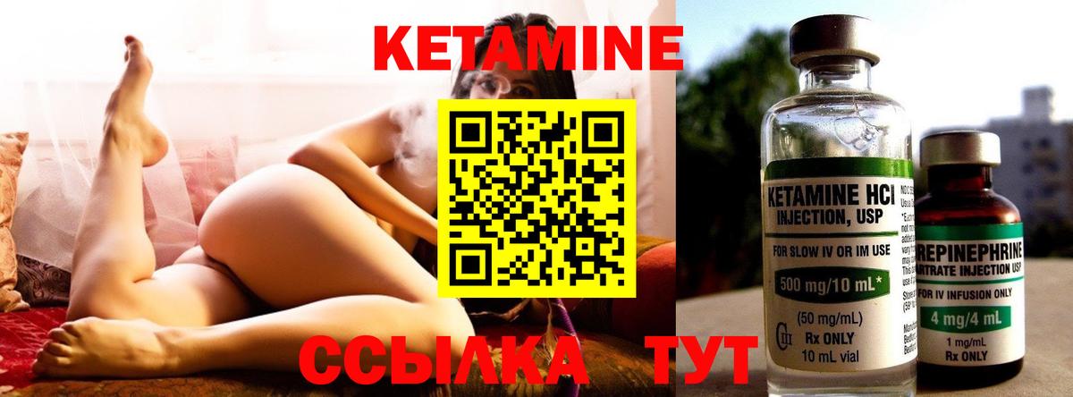 КЕТАМИН VHQ  Вход с VPN  Урюпинск 