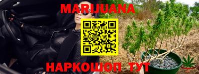 каннабис Краснокаменск