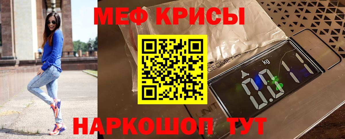 Мефедрон  Вход с VPN  Мефедрон VHQ  купить наркотик  МЕФ кристаллы  Урюпинск 