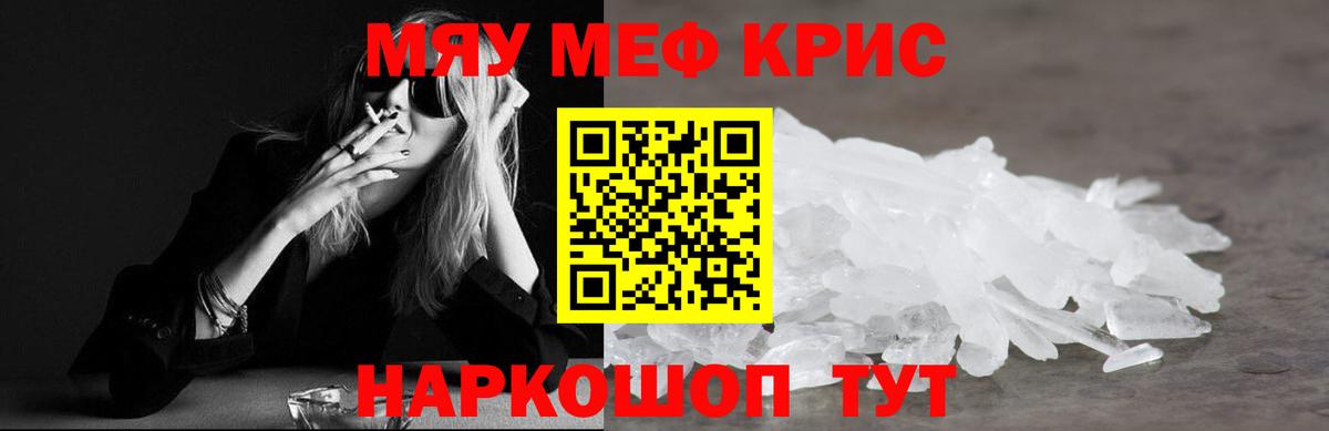 МЕФ кристаллы Урюпинск