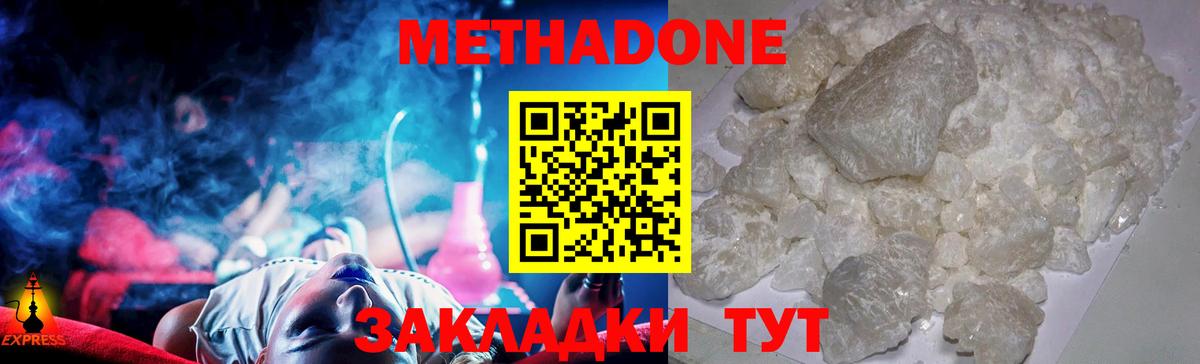 Урюпинск  МЕТАДОН VHQ  Вход с VPN 