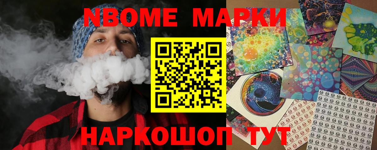 Марки NBOMe 1500мкг  Вход с VPN  Наркотические марки  Урюпинск 