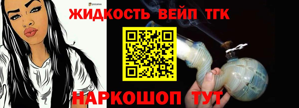 Дистиллят ТГК вейп  Вход с VPN  Урюпинск 